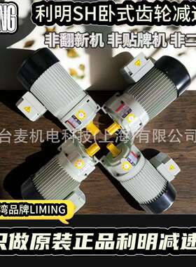 利明牌LK-SH12-60-15减速电机、1.5KW三相减速电机 利明减速机