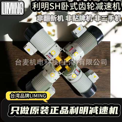 利明牌LK-SH12-60-15减速电机、1.5KW三相减速电机 利明减速机