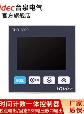 tqidec台泉电气温控器温度时间一体化THD-3000烫画机专用仪表