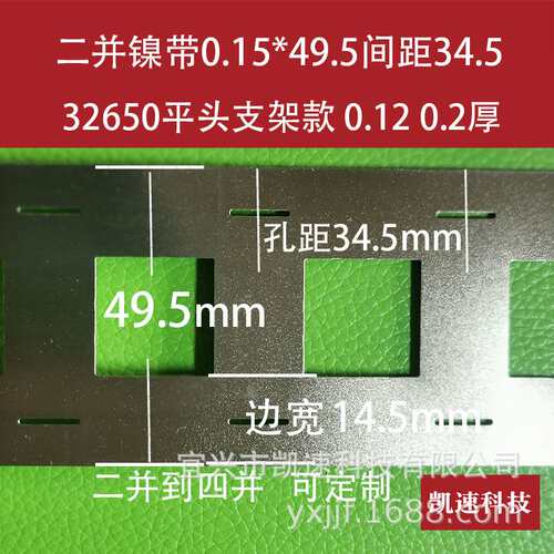 32700镀镍连接带32650支架款32140点焊片0.15/0.2/0.3孔距34.5