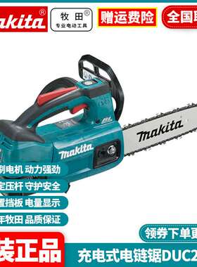 牧田Makita锂电无刷充电式链条锯电链锯250mm伐木锯DUC254ZB