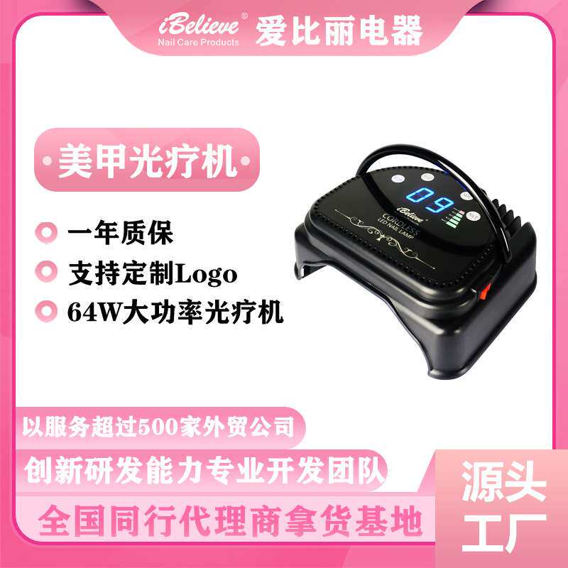 美甲灯LED全自动美甲机64W充电光疗灯ibelieve TP46E黑色白色便携