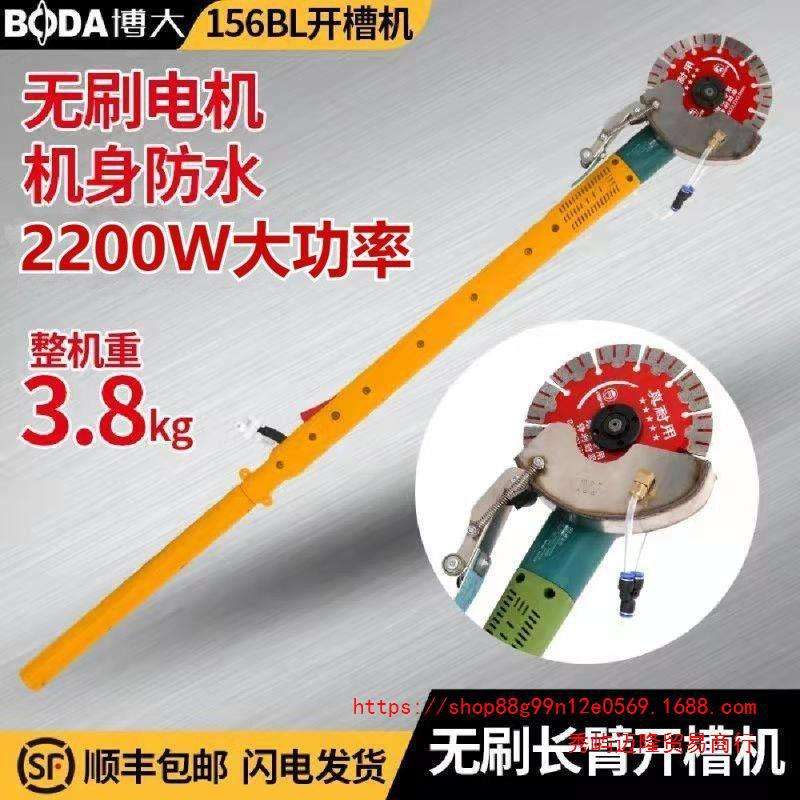 博大无刷开槽机防水大功率无尘水电安装神器单片长臂加长杆切割机