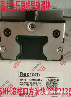德国力士乐直线导轨 R1821 3  R1821 4 SNH35滚子圆柱四方滑块