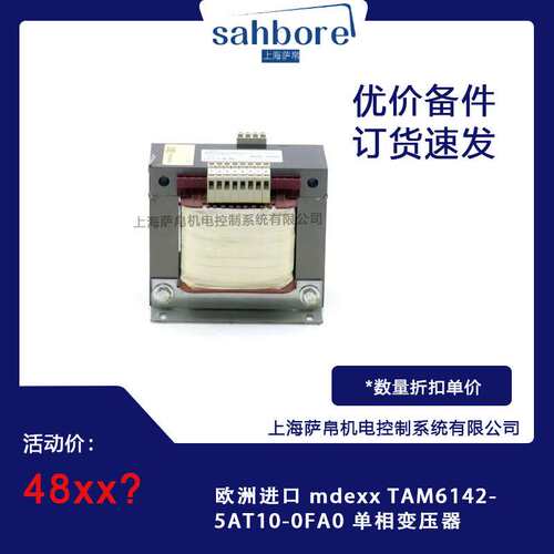欧洲进口 mdexx TAM6142-5AT10-0FA0 单相变压器