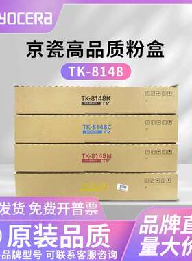 适用京瓷8124粉盒m8124?8224cidn墨粉TK-8148K?TK8148墨盒ECOSY
