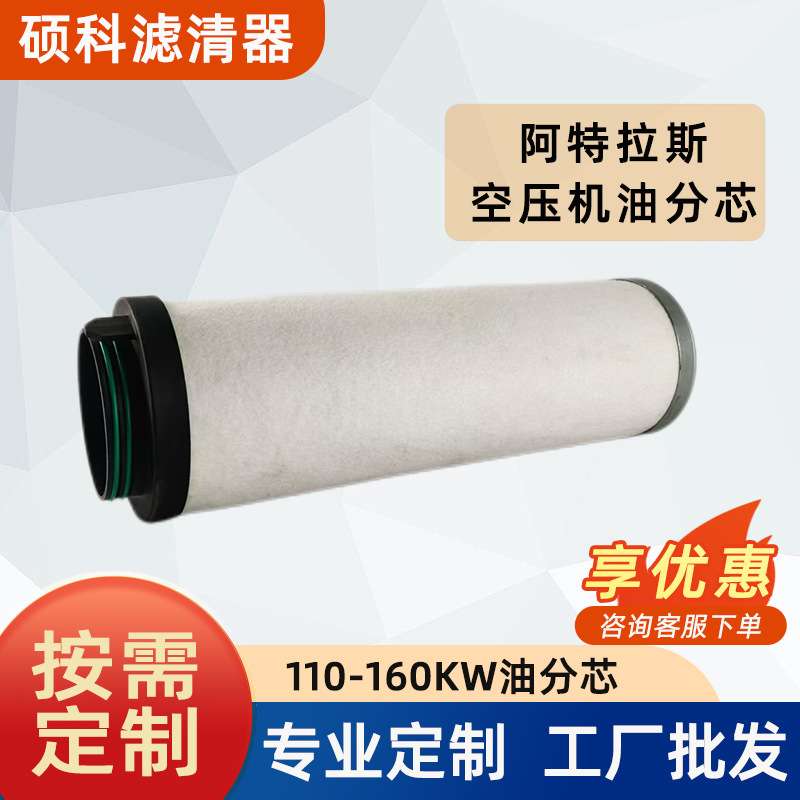 压缩空气精密空压机过滤器滤芯110kw160kw干燥出水油气泵