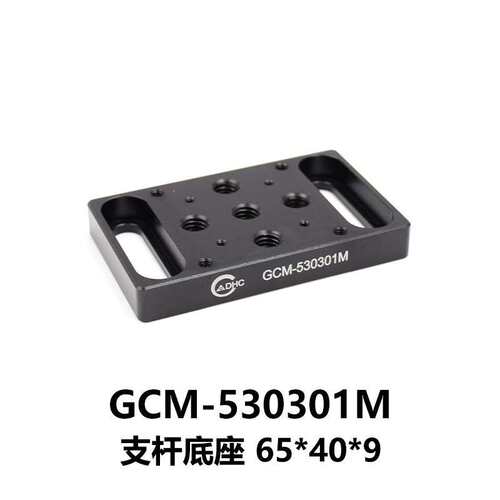 DHC GCM-530系列支杆底座 大恒光电 GCM-530301M