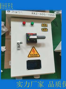 矿用消弧型分区开关  HHP1型  KKZ600型 馈电开关 矿用分区开关