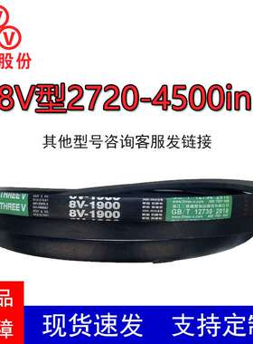 三维三角带8V英制8V2720-4500La防静电煤矿破碎机耐油热耐磨窄V带