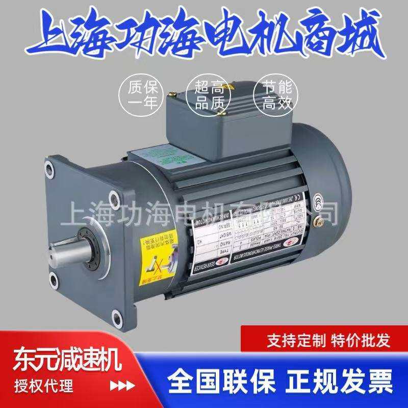 东元齿轮减速电机 380V 卧式立式400W750W