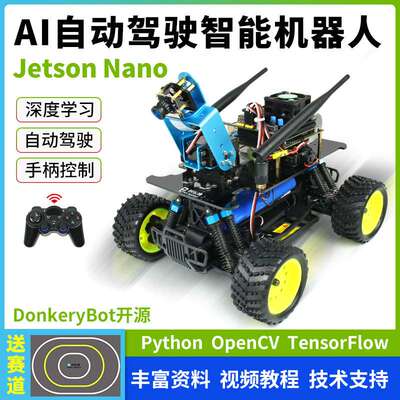 Jetson Nano英伟达AI自动驾驶机器人TensorFlow深度学习donkeybot