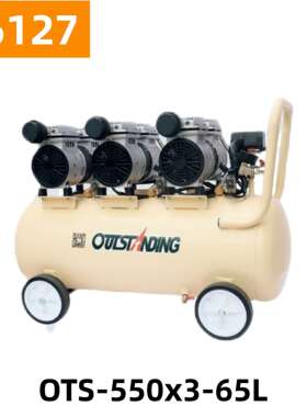 奥突斯550x3-65L无油静音铜空压机气泵 空气压缩机 16127号 66KG
