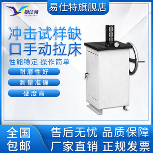 冲击试样缺口手动电动拉床双刀液压传动UV型金属材质摆锤专用设备