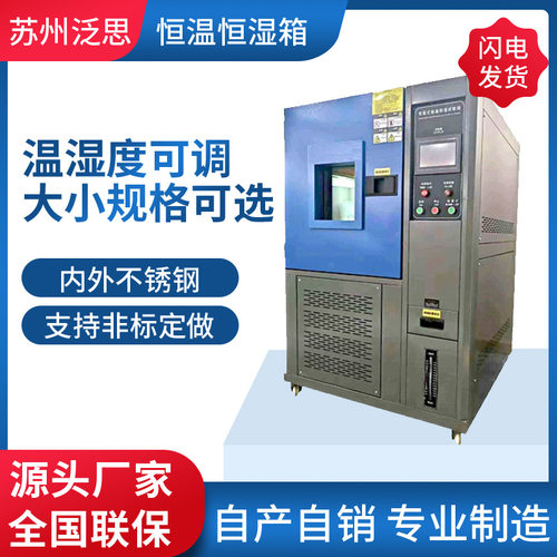 电子产品用可程式恒温恒湿试验箱高低温试验箱 恒温恒湿箱厂家