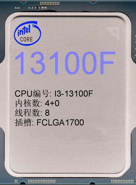 英特尔Intel酷睿13代 I3-13100F CPU处理器散片适用h610 b760主板