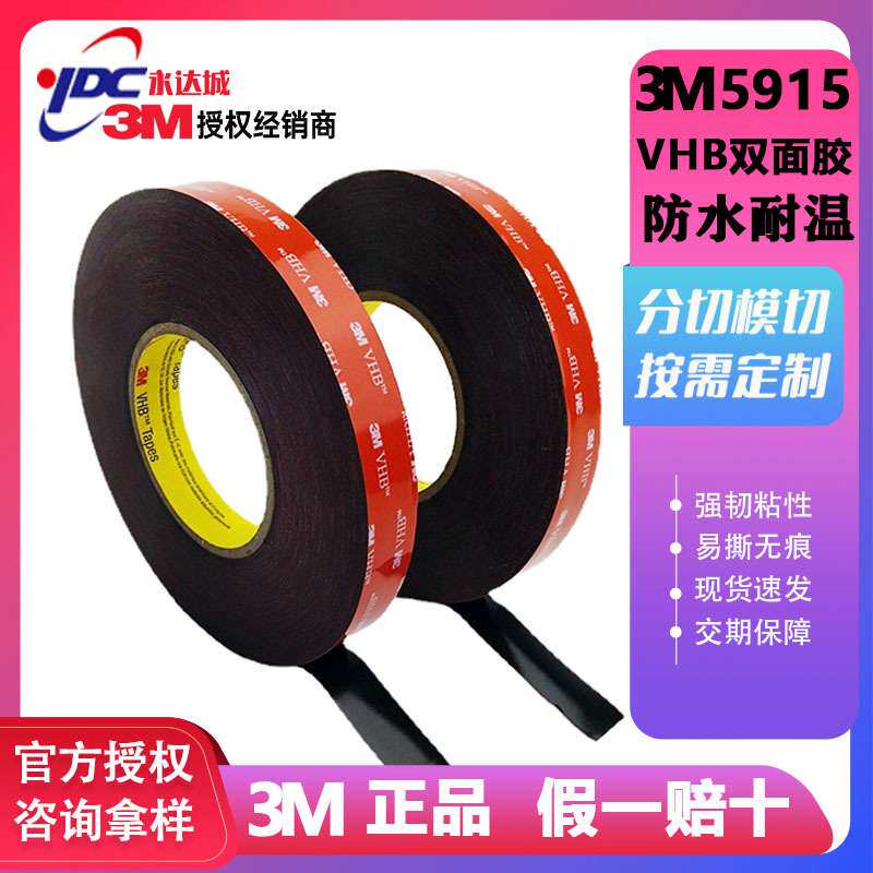 3M5915VHB双面胶泡棉双面胶带模切耐温防水高粘度背胶