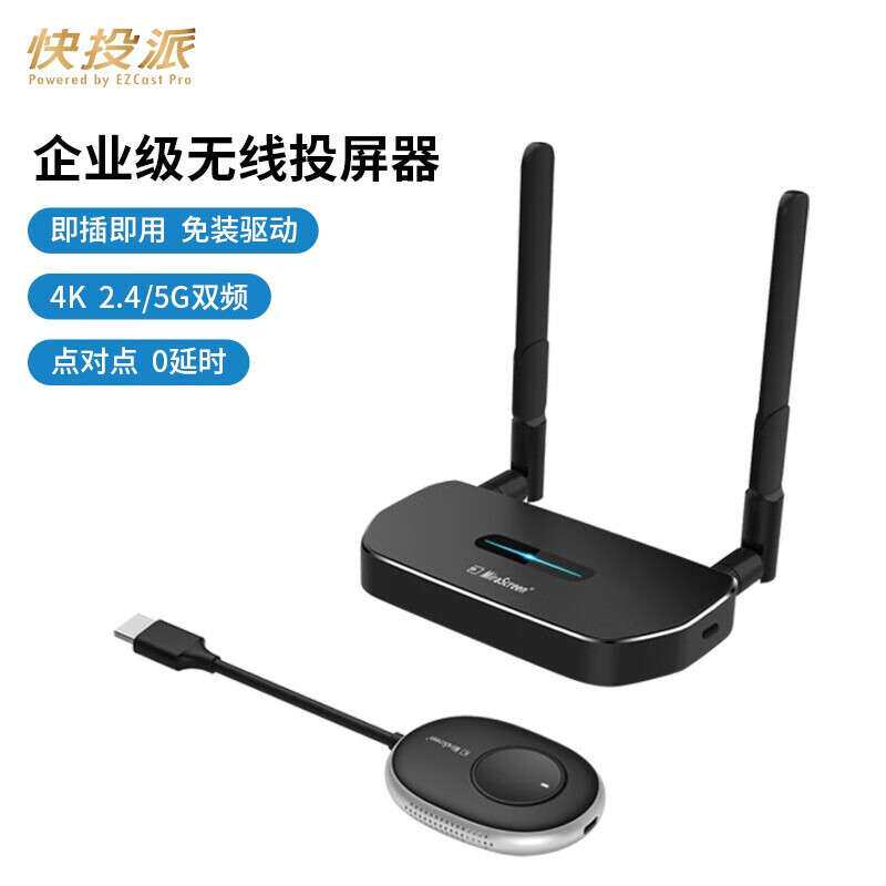 快投派企业级无线投屏器4K高清HDMI传输器同屏器双画面接收器