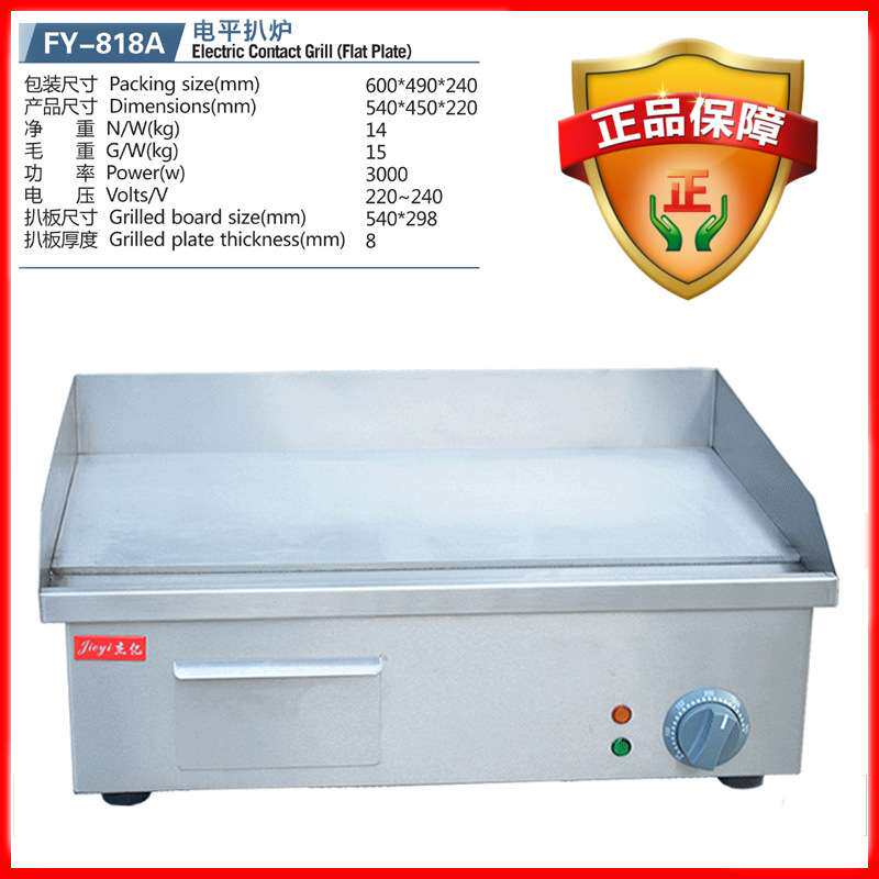 杰亿电热扒炉全平扒炉煎牛排扒机商用铁板烧手抓饼炉煎锅FY-818A