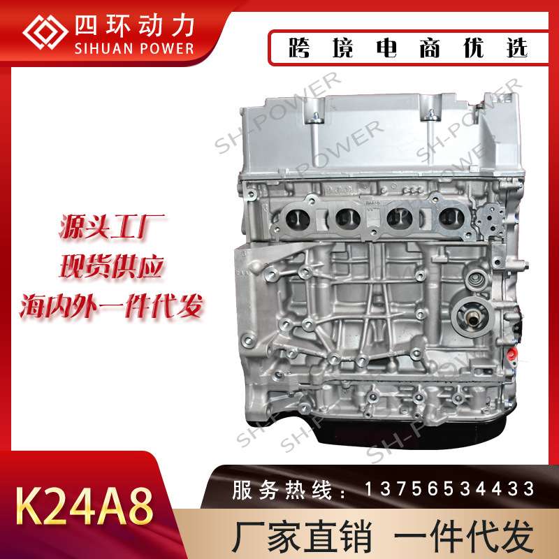 原厂高品质适用本K24A8 4缸发动机