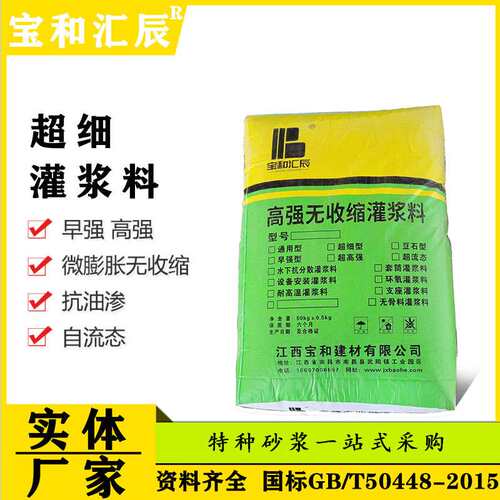 建德市高强无收缩灌浆料C50C60通用型支座水泥设备基础二次加固灌
