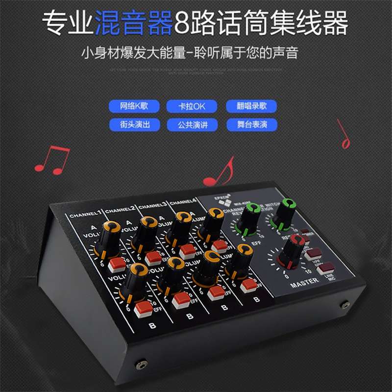 8路话筒混音器混响器小型乐器话筒扩展器带混响效果器迷你调音台