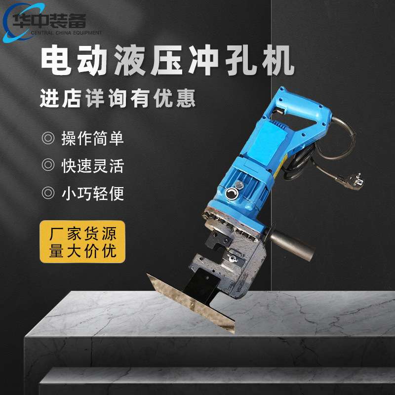角钢铁板冲孔机液压手提式铜排打孔器开孔器 电动液压冲孔机