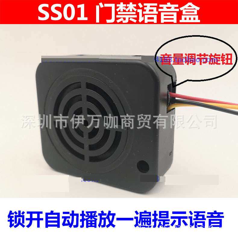门禁锁门已开推门拉门开门语音提示器迎宾门禁语音盒 播放器 喇叭