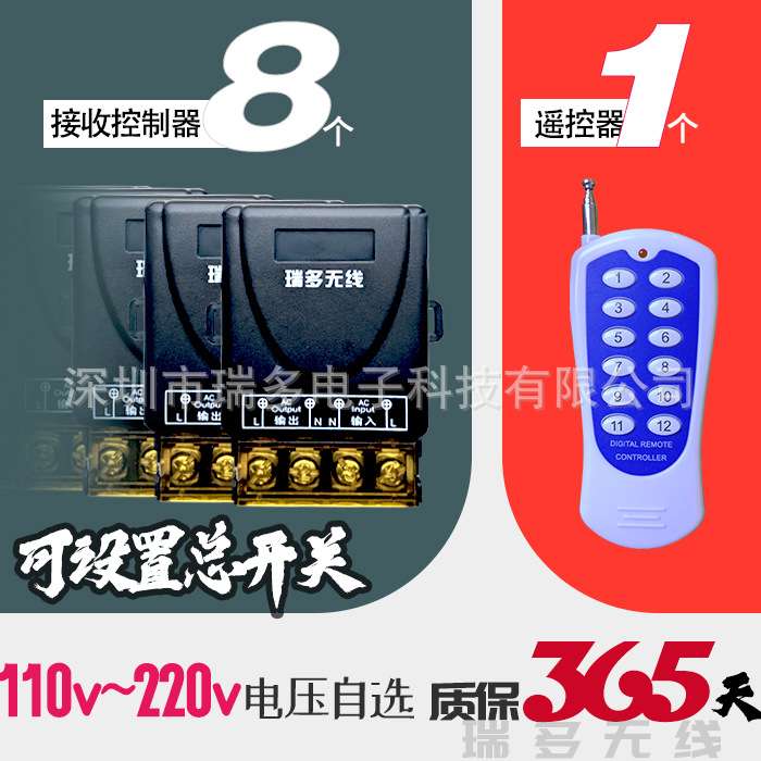 110V220v一拖八路1拖8路遥控开关控制水泵灯具马达电机LED灯具