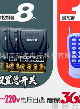 110V220v一拖八路1拖8路遥控开关控制水泵灯具马达电机LED灯具