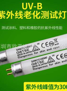SANKYO三共G6T5E G15T8E基因检测凝胶仪UVB紫外线测黄灯管6W8W15W