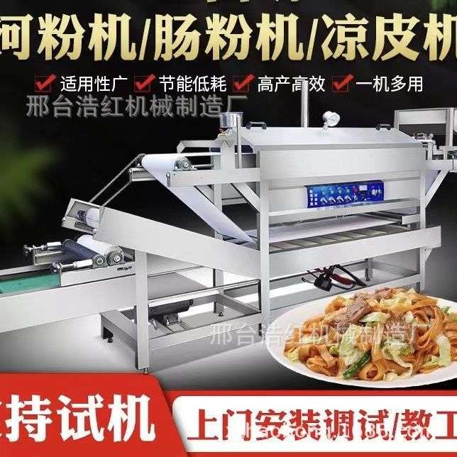 中型方圆形凉皮机150型200型蒸汽式河粉米机肠粉面皮机全自动控制
