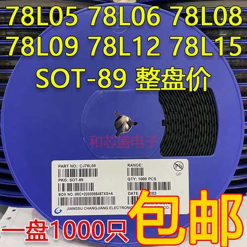 厂家 贴片三端稳压管 稳压IC 78L05 SOT-89  30V 100mA CJ/中性