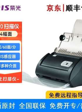 紫光（UNIS）Q330 馈纸扫描仪 A4幅面高速双面自动进纸批量双面