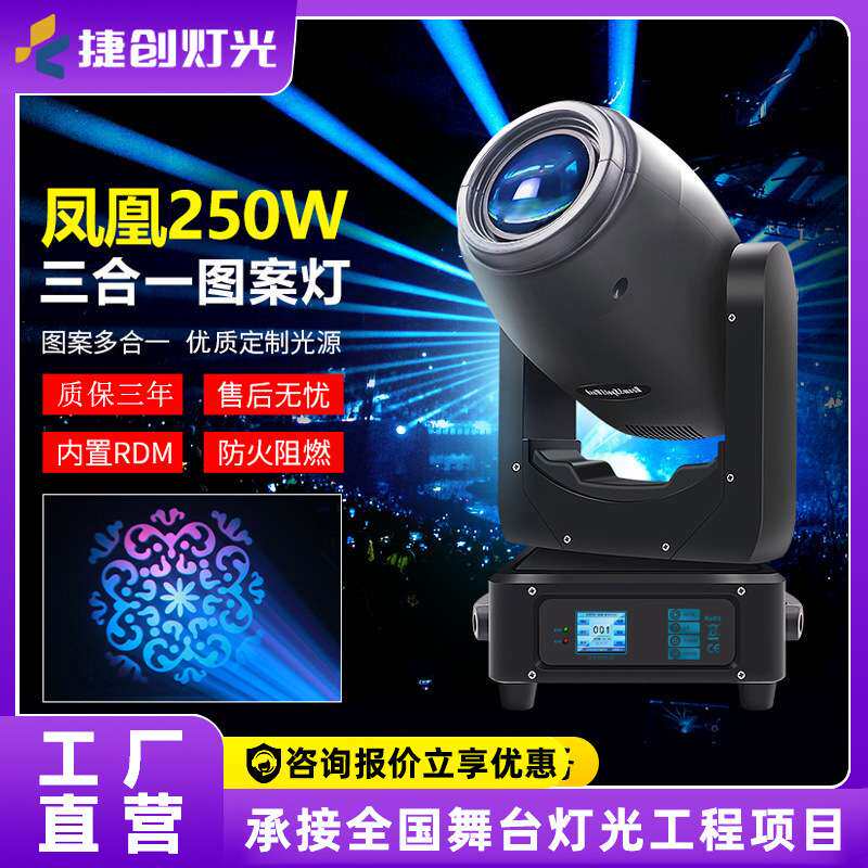 捷创灯光300瓦led三合一图案灯280W光束灯清吧酒吧摇头灯舞台灯光