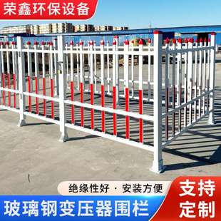 配电室箱变围栏玻璃钢防护围栏组装式户外安全防护围栏玻璃钢围栏