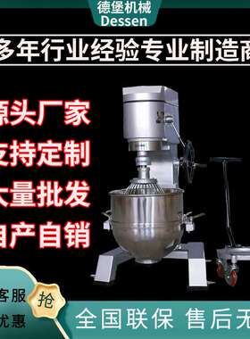 商用20/30/40/60/80L打蛋机鲜奶肉馅德堡搅拌机食品烘焙设备