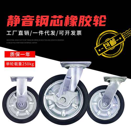 橡胶万向轮承重轮子带刹车定向轮6寸8寸工业脚轮重型烽火静音轮