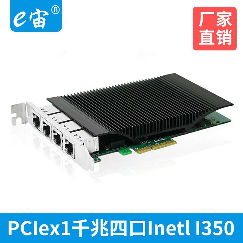 PCIe千兆四口网卡高速以太网工业级台式机电脑内置因特尔I350芯片