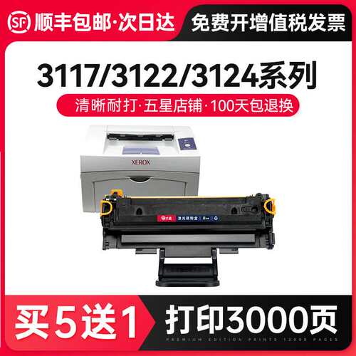 才进【顺丰】适用富士施乐3117硒鼓3122 3124复印一体易加粉晒鼓