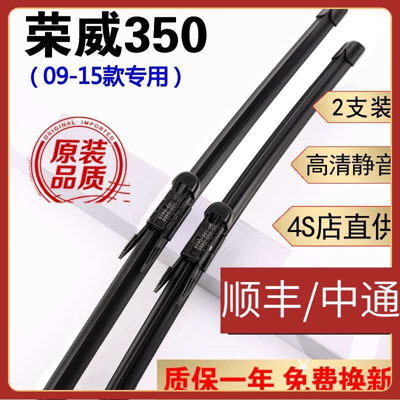 荣威350雨刮器片荣威350雨刷器无骨静音胶条2013款15年16荣威350