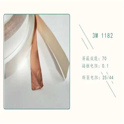 3M1182导电铝箔胶带