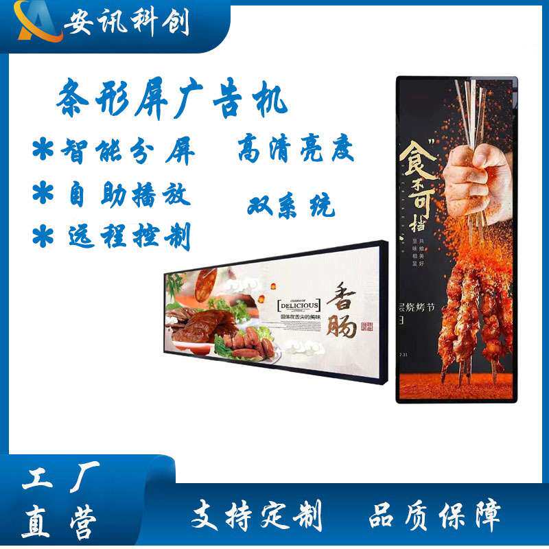 双面条形屏广告机壁挂高清条屏货架电子公交广告走廊屏一体机触摸