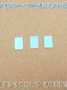 515nm-1100nm通过滤光片45°入射已倒角绿光红光黄光近红外光高透