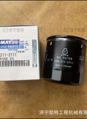 PC60-8挖掘机 原厂机油滤芯600-211-2111替代2110 纯正原装配件
