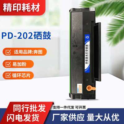 适用奔图PD-202硒鼓S2000 MS6550NW MS6000NW MS6600NW打印机粉盒