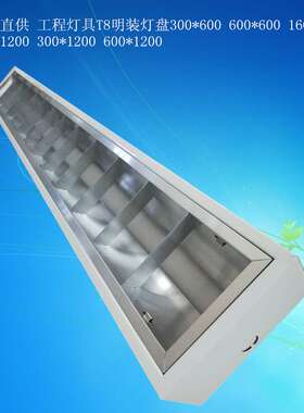 调顺厂家180*1200吸顶灯LED格栅灯日光灯盘T8分体格栅灯单管灯