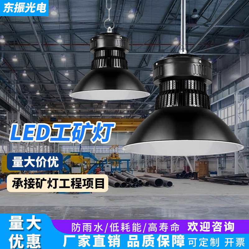 led工矿灯仓库厂房照明灯体育馆车展吊灯100瓦/200瓦大功率工矿灯