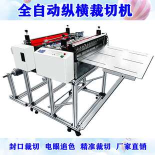 电脑全自动无纺布裁切机 无尘布涤纶布切割机 装饰布针织布裁切机