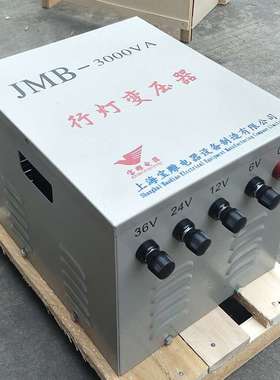 厂家供应行灯变压器JMB-3KVA 3000VA照明变压器380V220V转36V24V